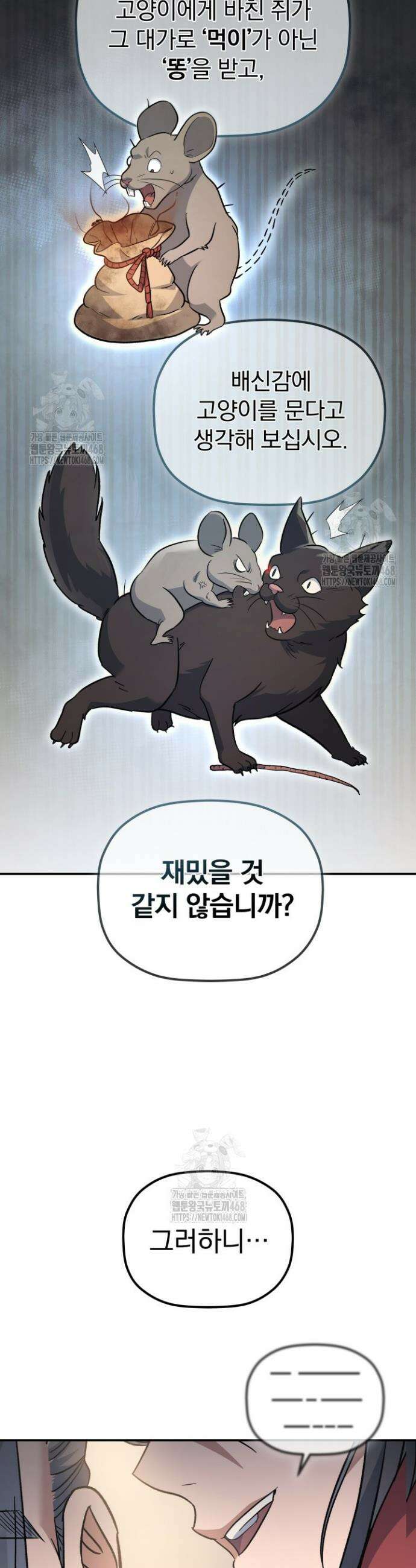 은해상단 막내아들 32화 8