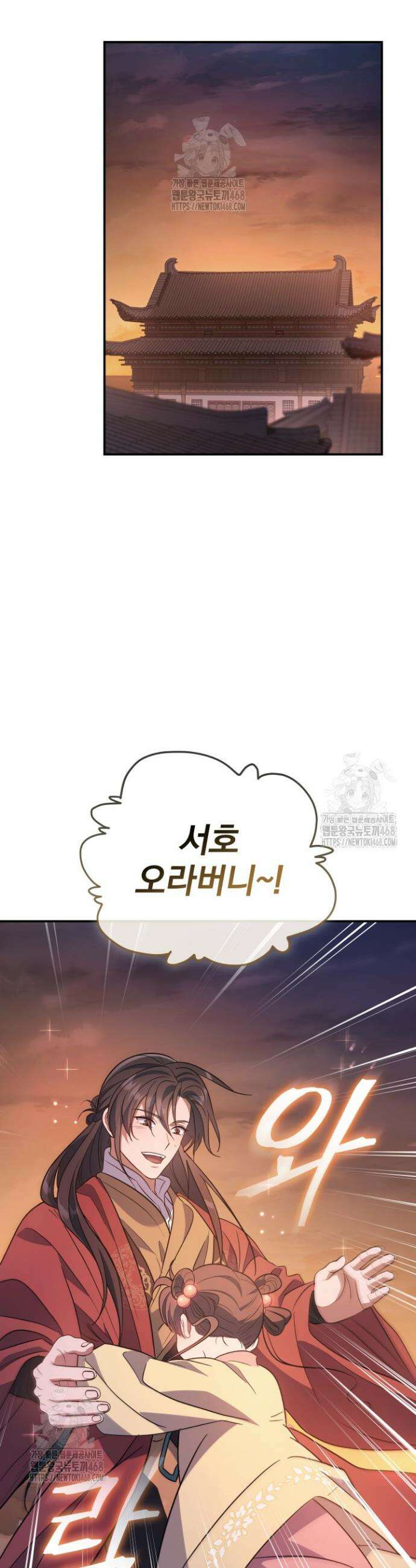 은해상단 막내아들 32화 11