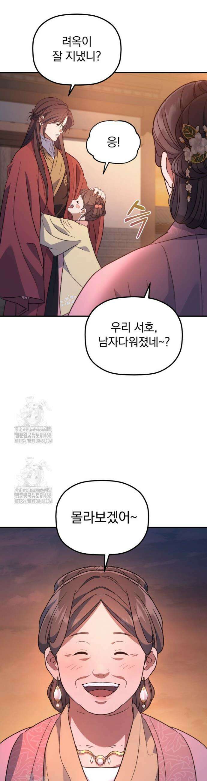 은해상단 막내아들 32화 13