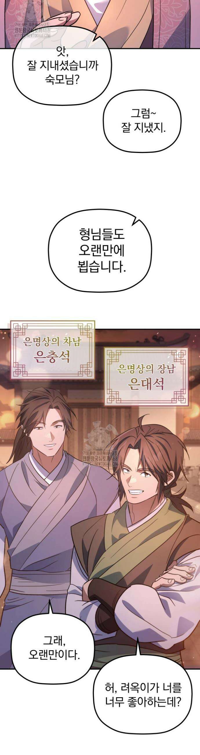 은해상단 막내아들 32화 14
