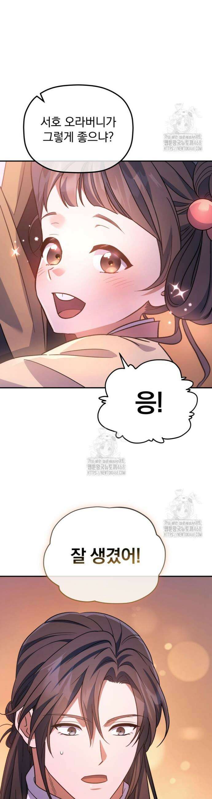 은해상단 막내아들 32화 15