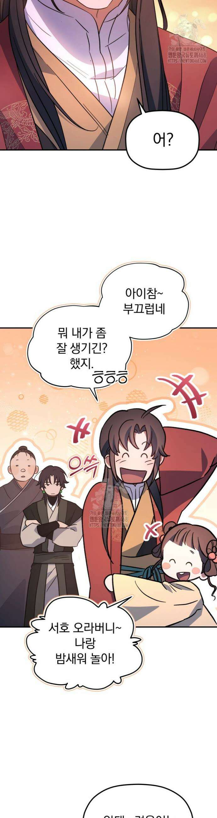 은해상단 막내아들 32화 16