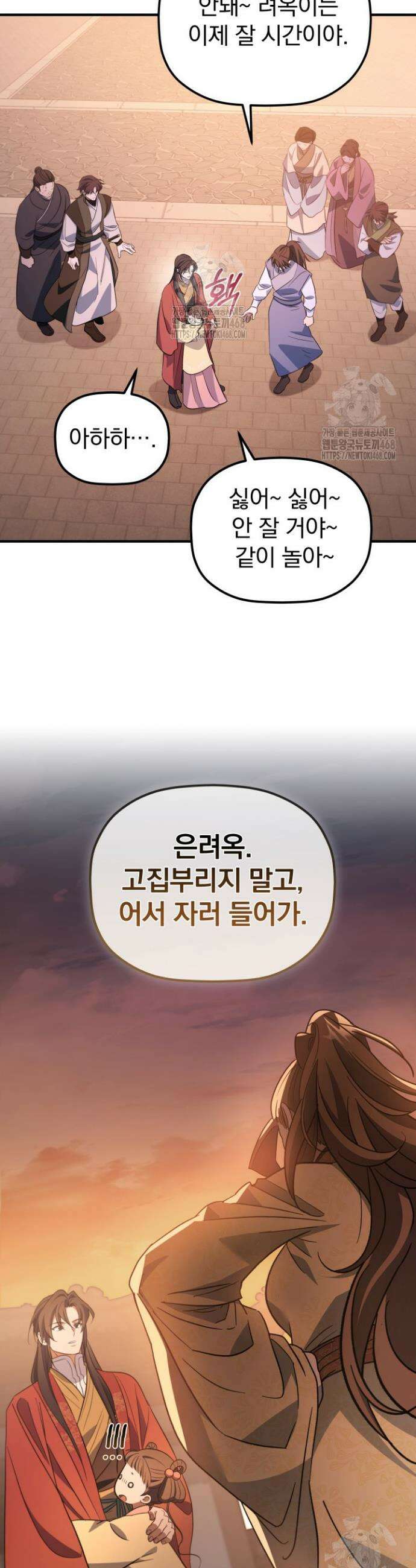 은해상단 막내아들 32화 17