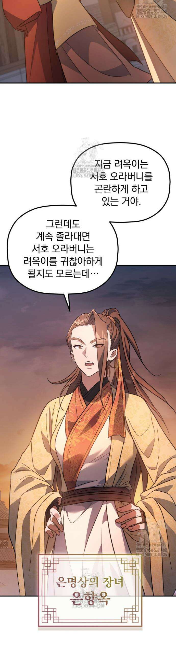 은해상단 막내아들 32화 18