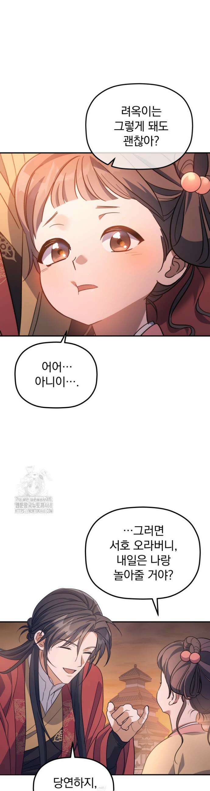 은해상단 막내아들 32화 19