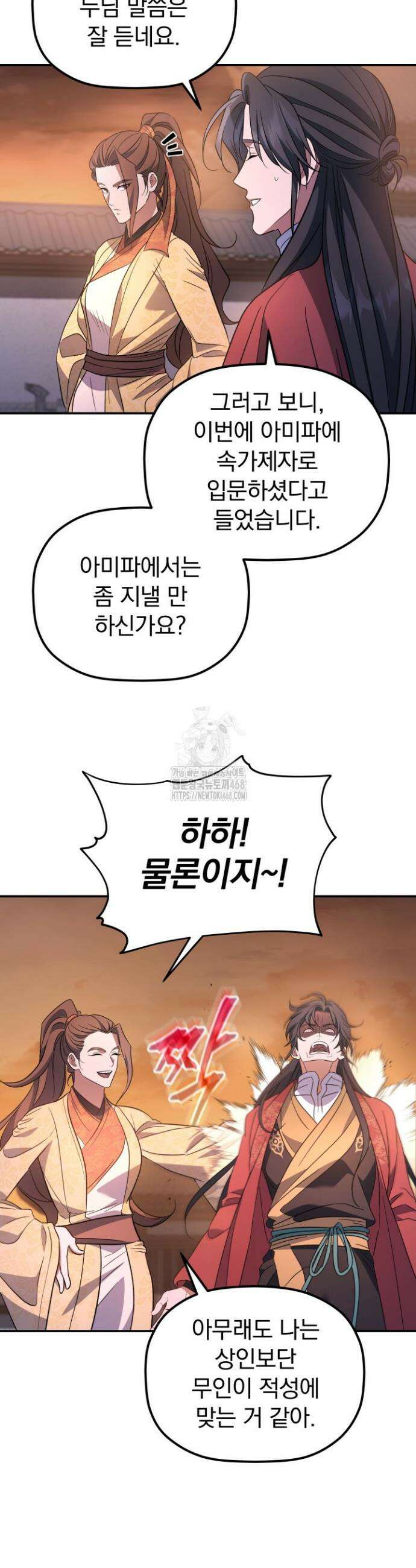 은해상단 막내아들 32화 21