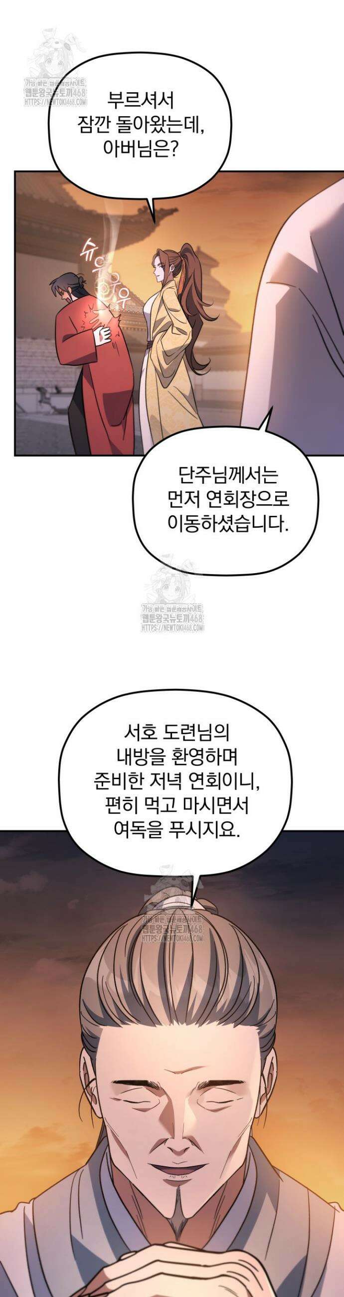 은해상단 막내아들 32화 22