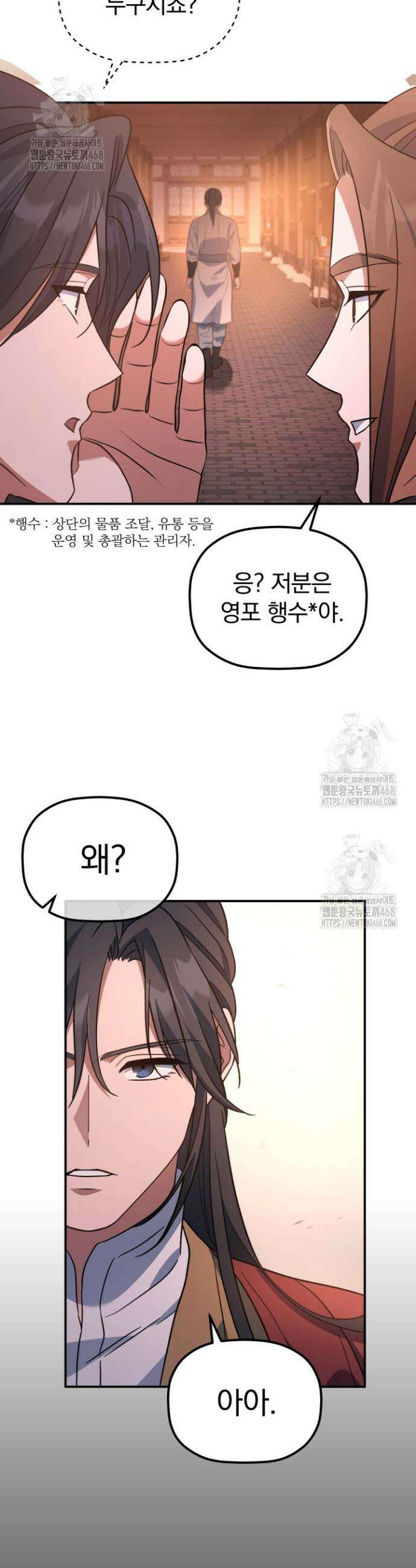 은해상단 막내아들 32화 24