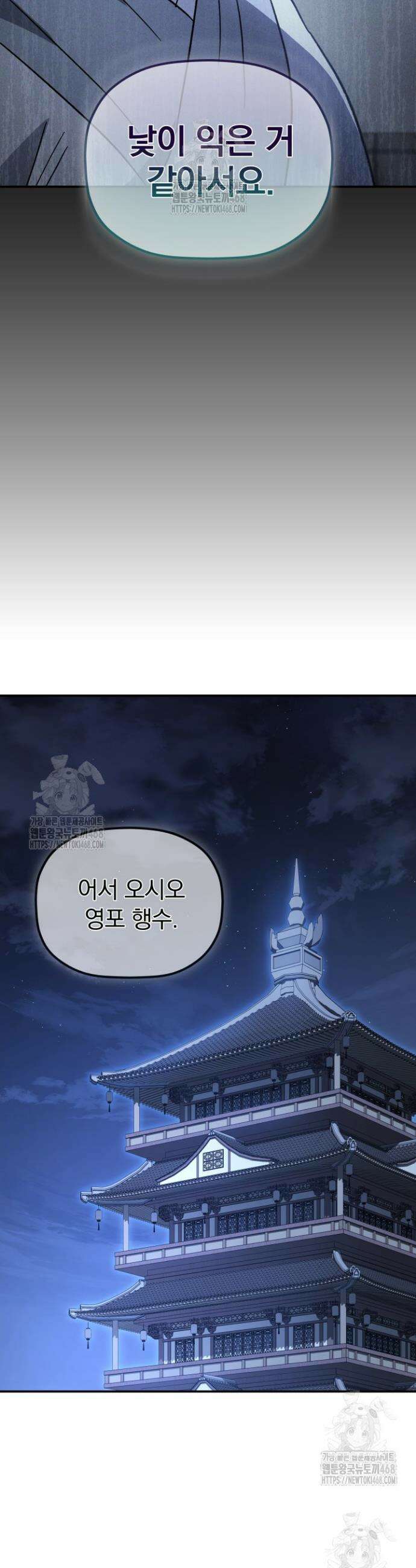 은해상단 막내아들 32화 26