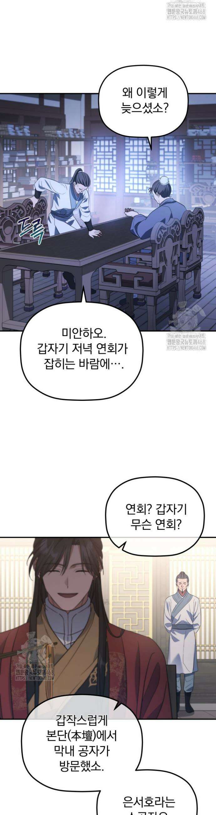 은해상단 막내아들 32화 27