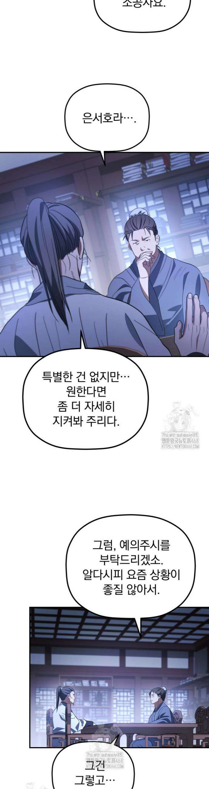 은해상단 막내아들 32화 28