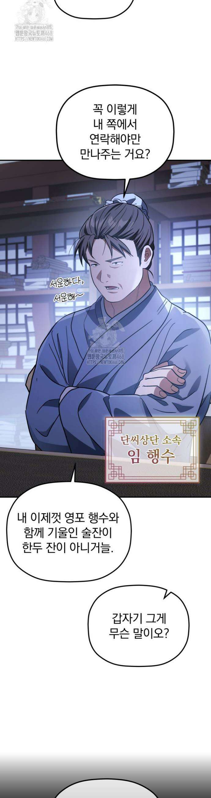 은해상단 막내아들 32화 29