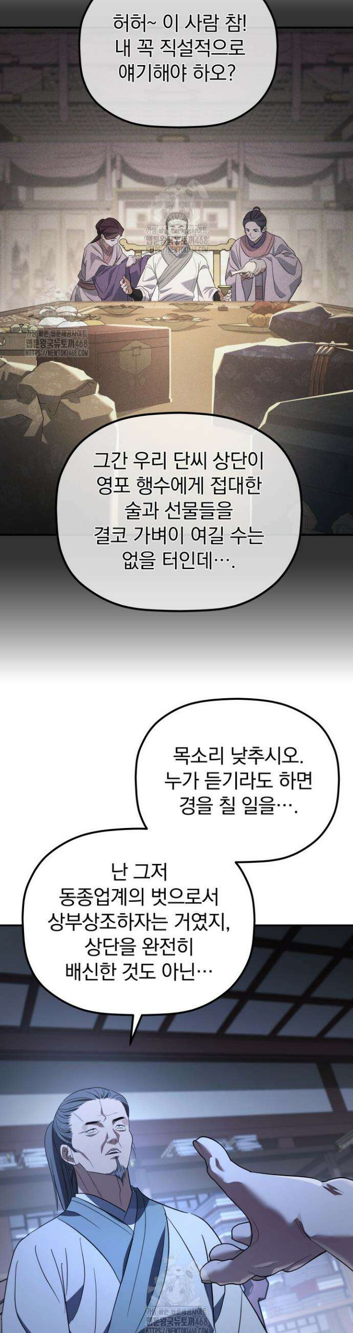 은해상단 막내아들 32화 30