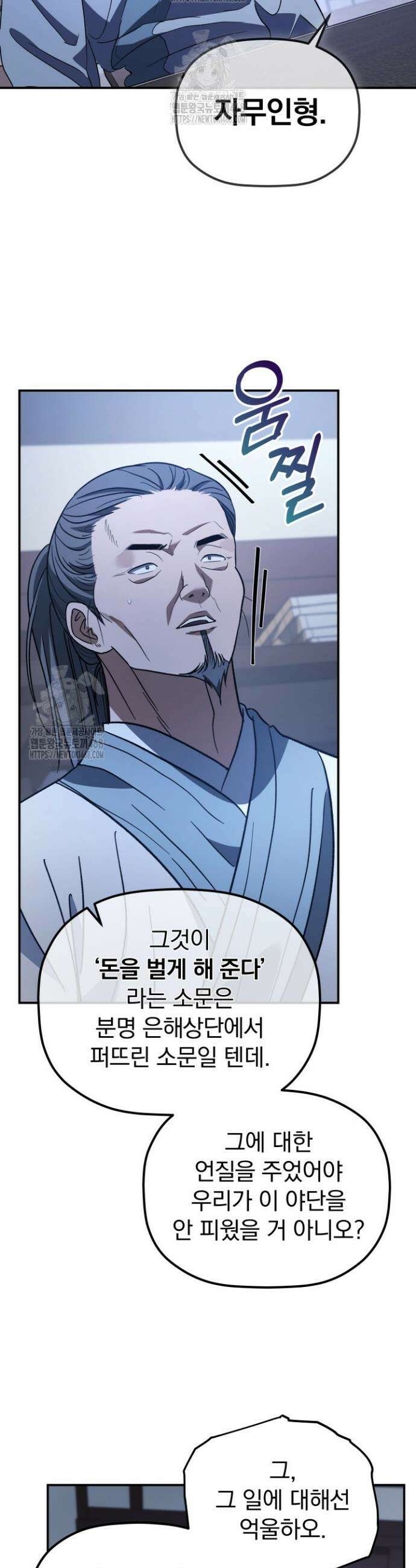 은해상단 막내아들 32화 31