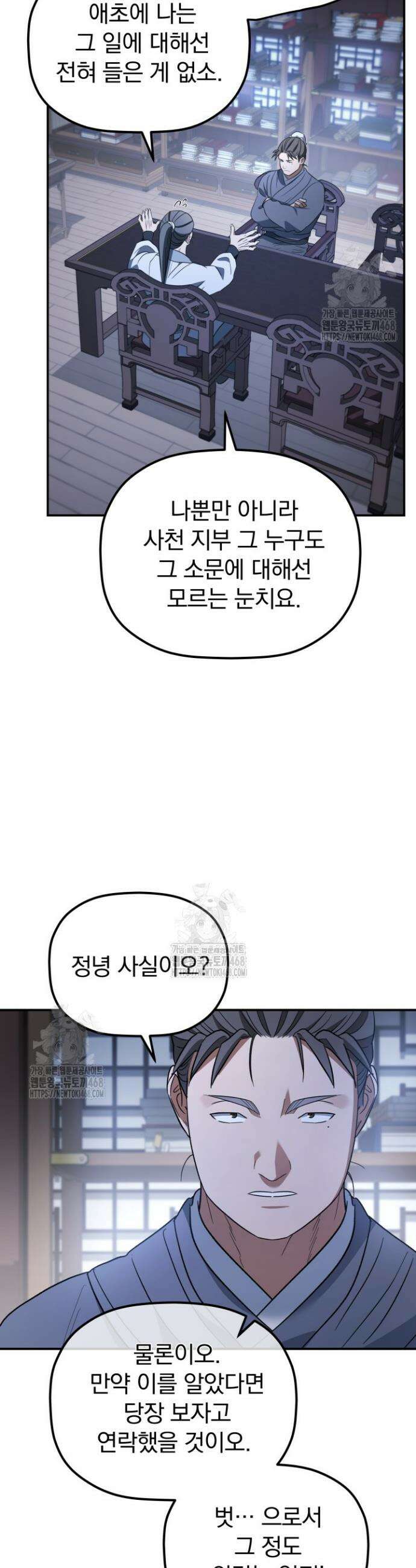 은해상단 막내아들 32화 32