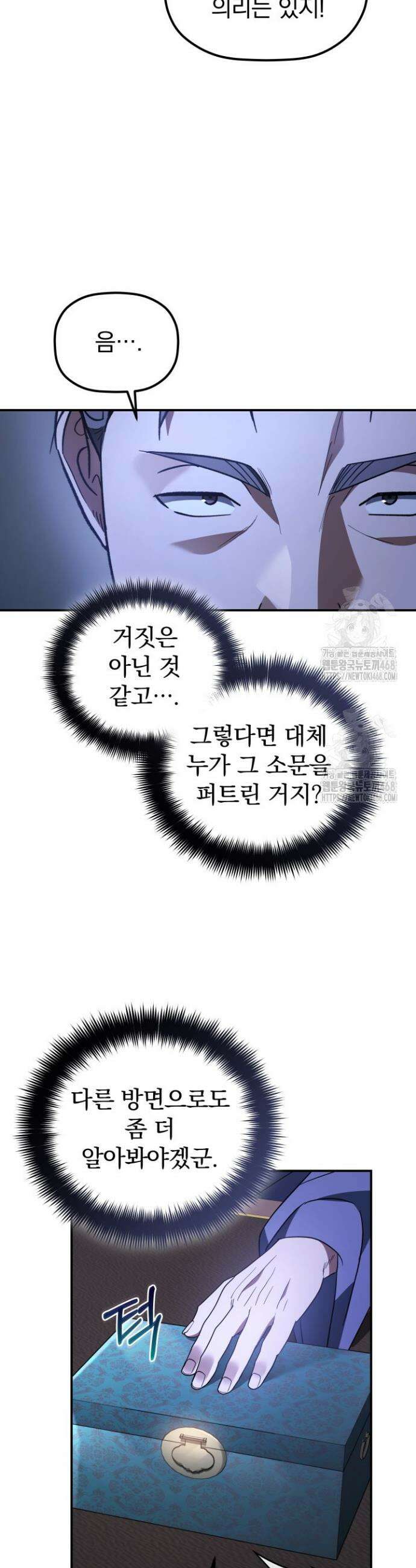 은해상단 막내아들 32화 33