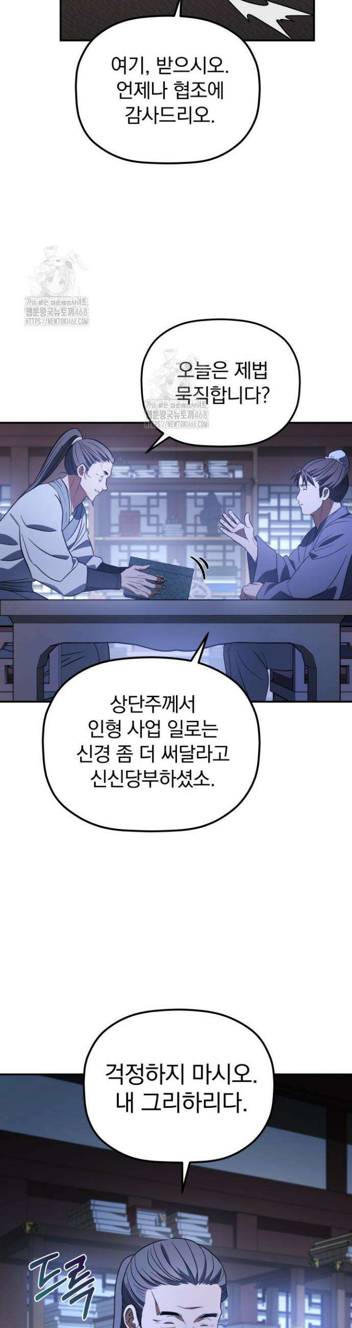 은해상단 막내아들 32화 34