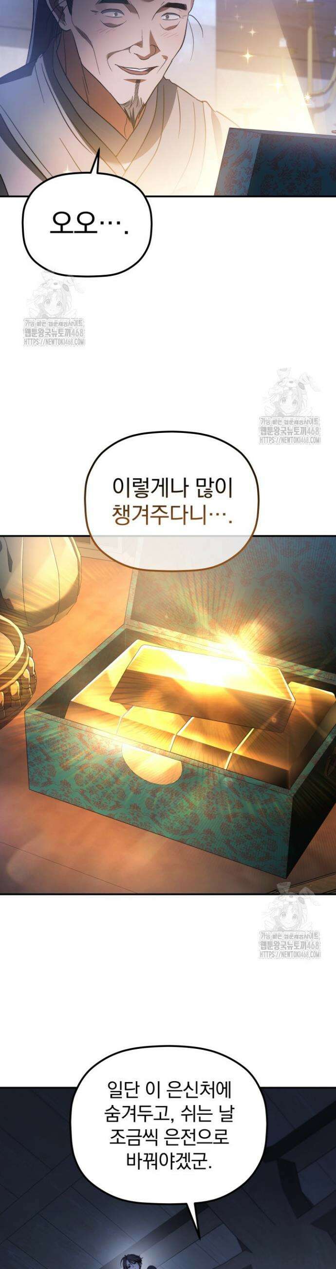 은해상단 막내아들 32화 36