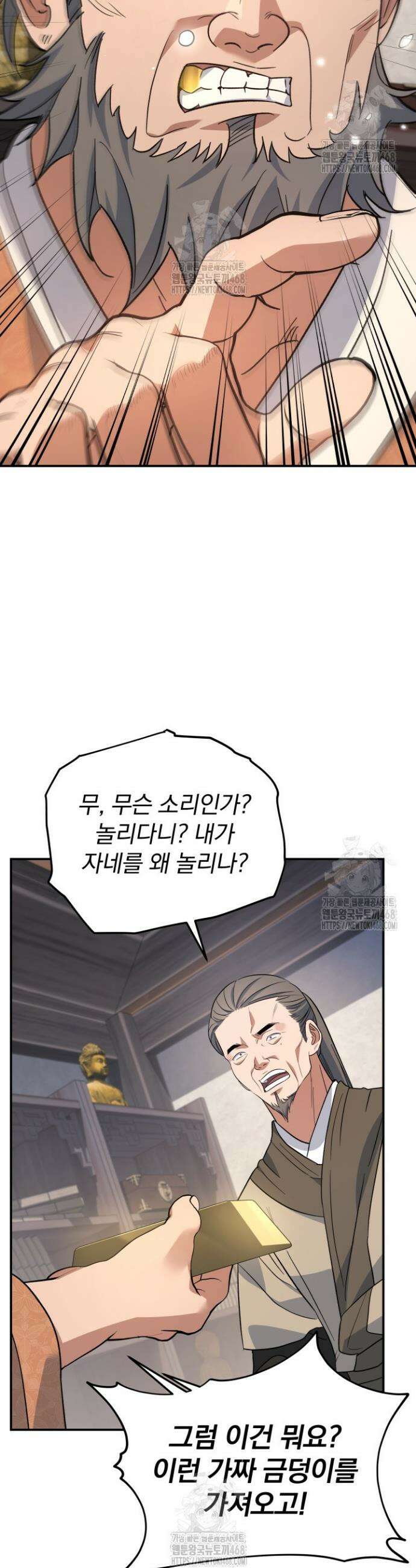 은해상단 막내아들 32화 39