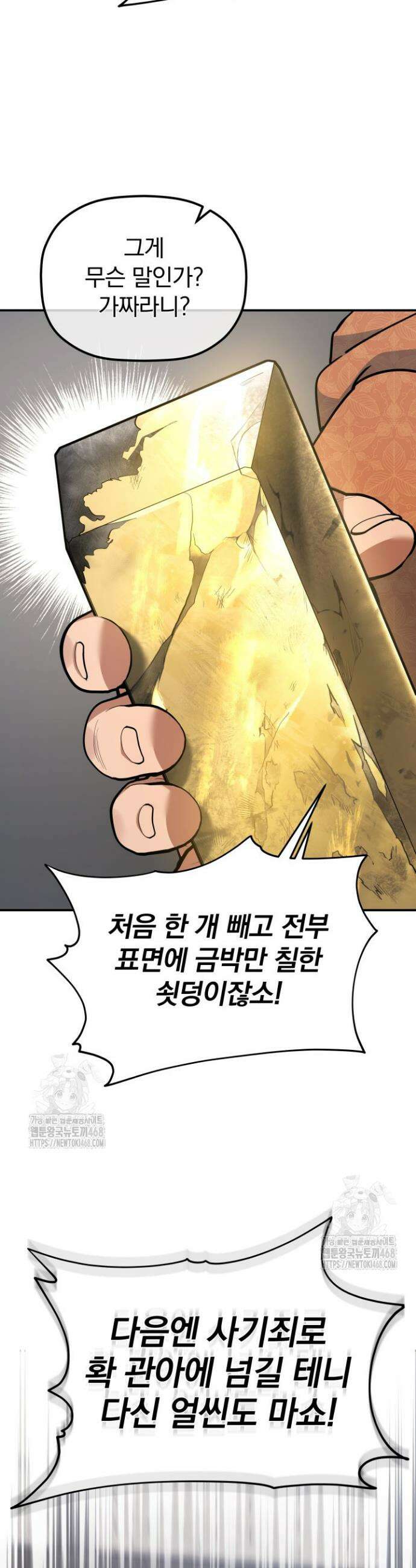 은해상단 막내아들 32화 40