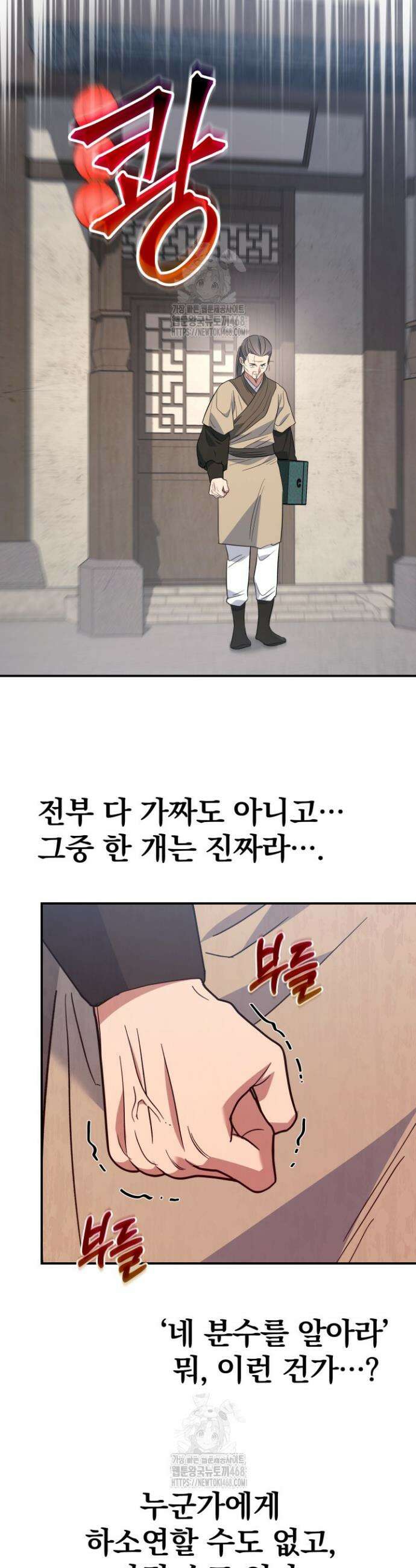 은해상단 막내아들 32화 41