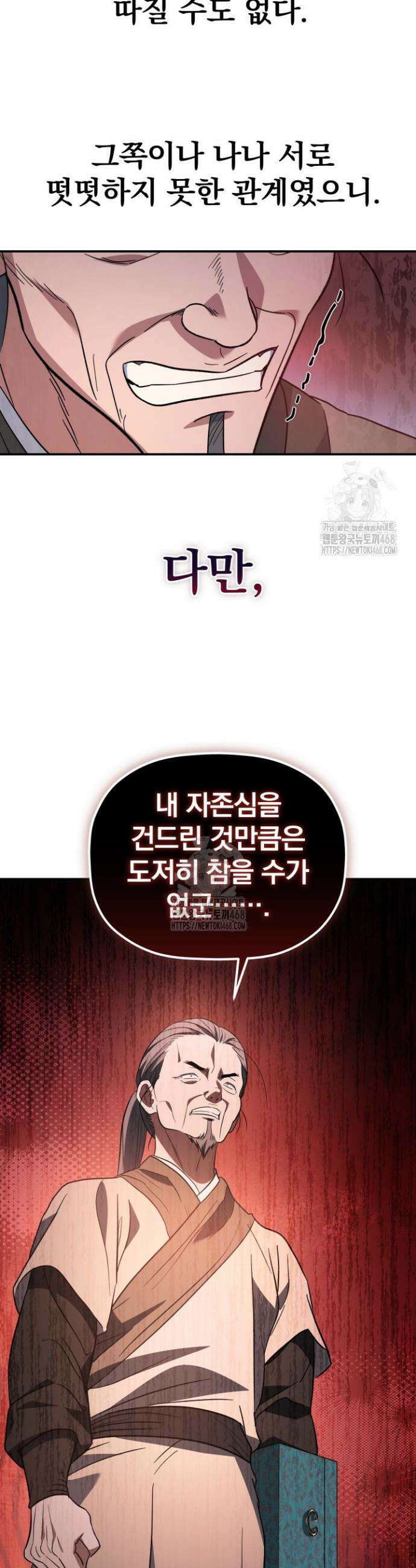 은해상단 막내아들 32화 42