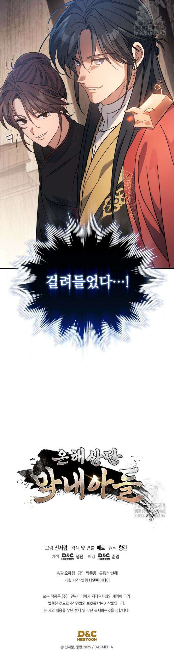 은해상단 막내아들 32화 44