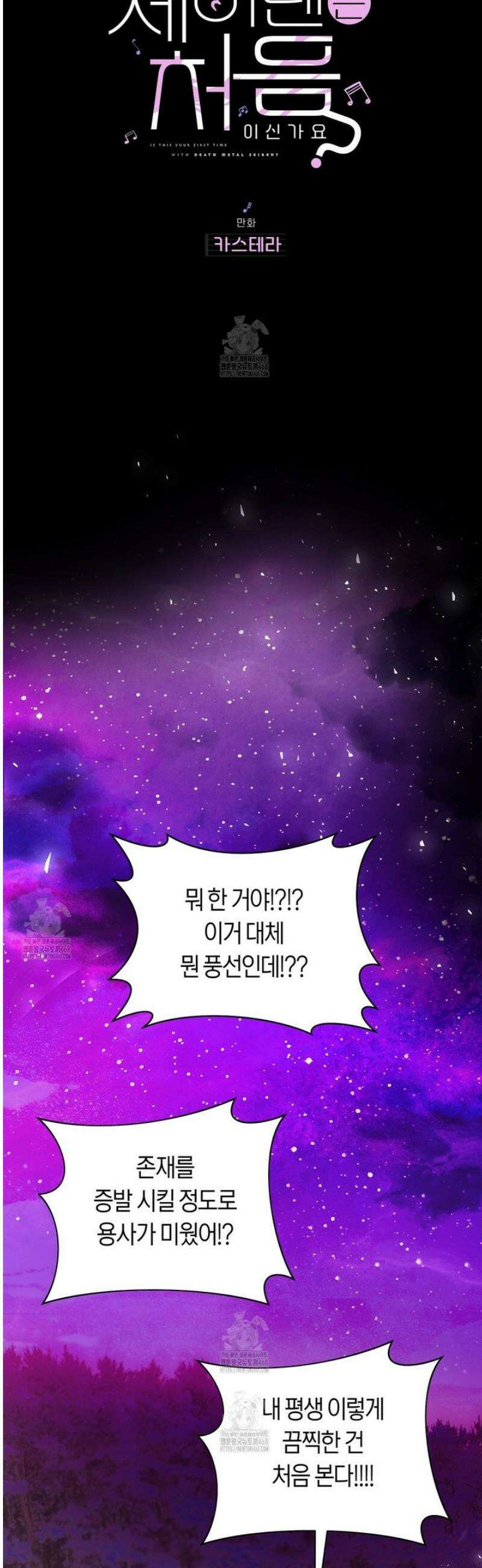 데스메탈 세이렌은 처음이신가요? 36화 7