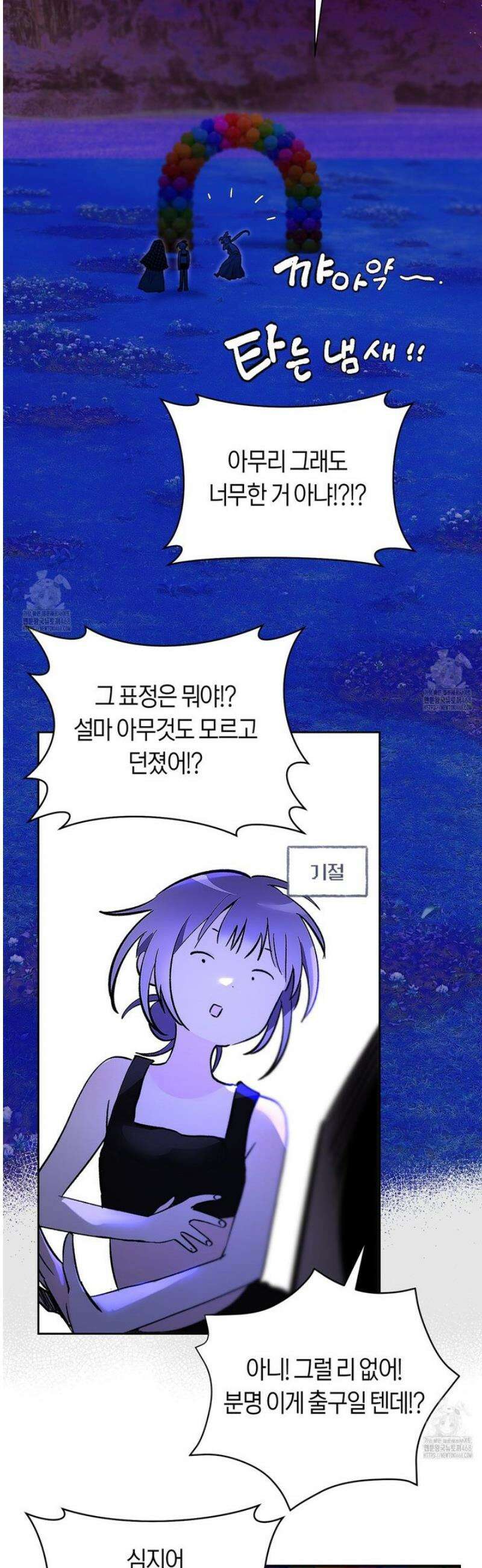 데스메탈 세이렌은 처음이신가요? 36화 8