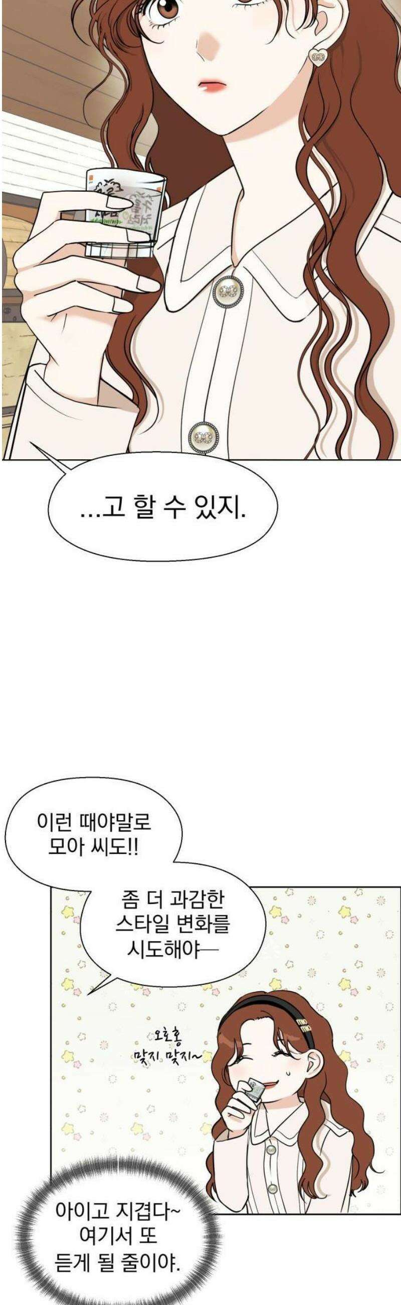좋아하면 닮는댔어 1화 인플루언서도 고달프다 3