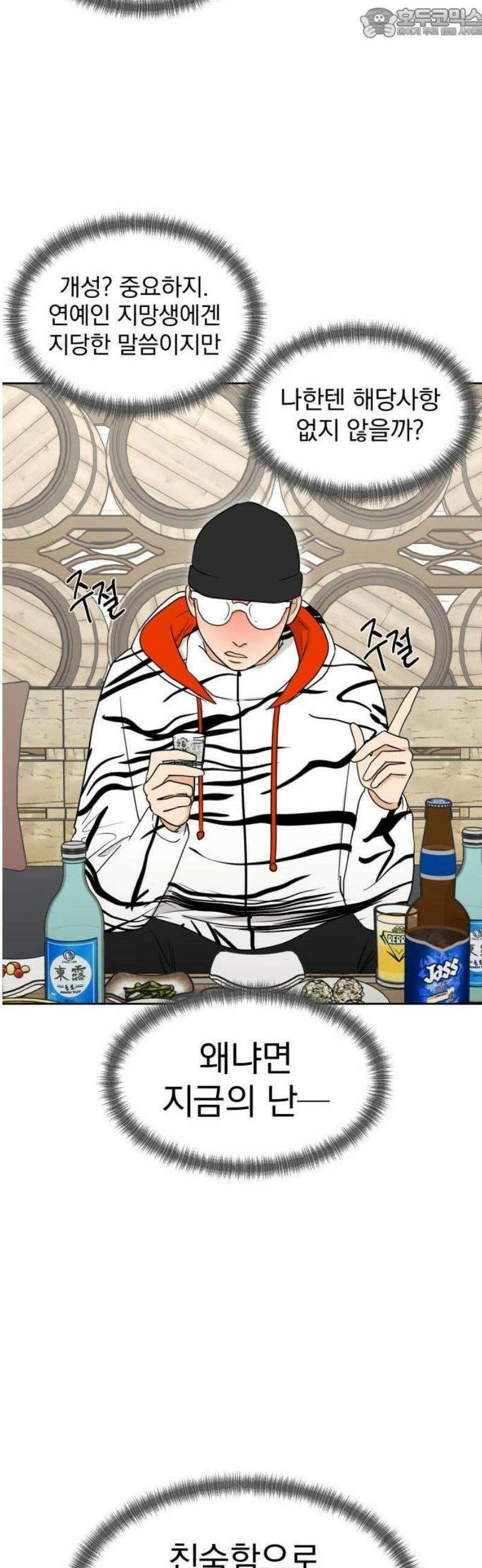 좋아하면 닮는댔어 1화 인플루언서도 고달프다 4