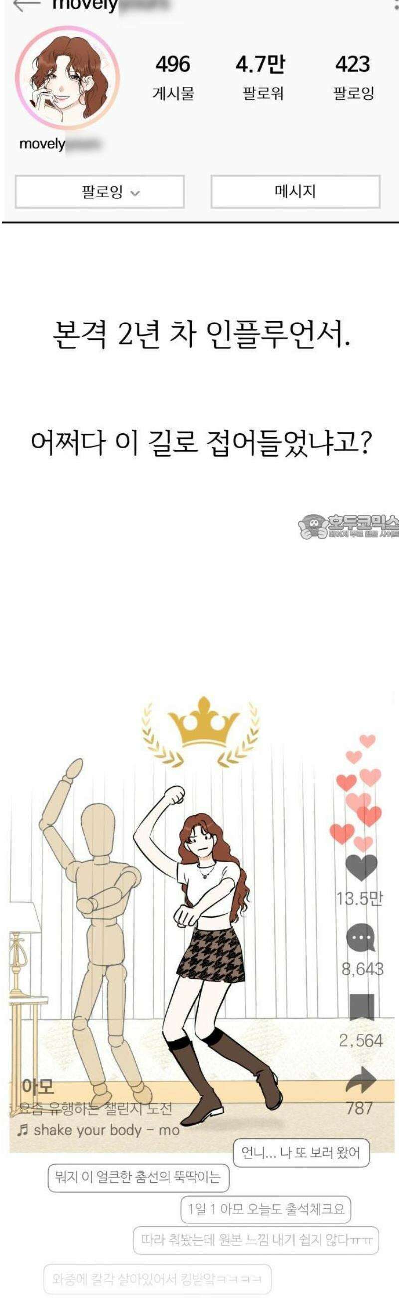 좋아하면 닮는댔어 1화 인플루언서도 고달프다 6