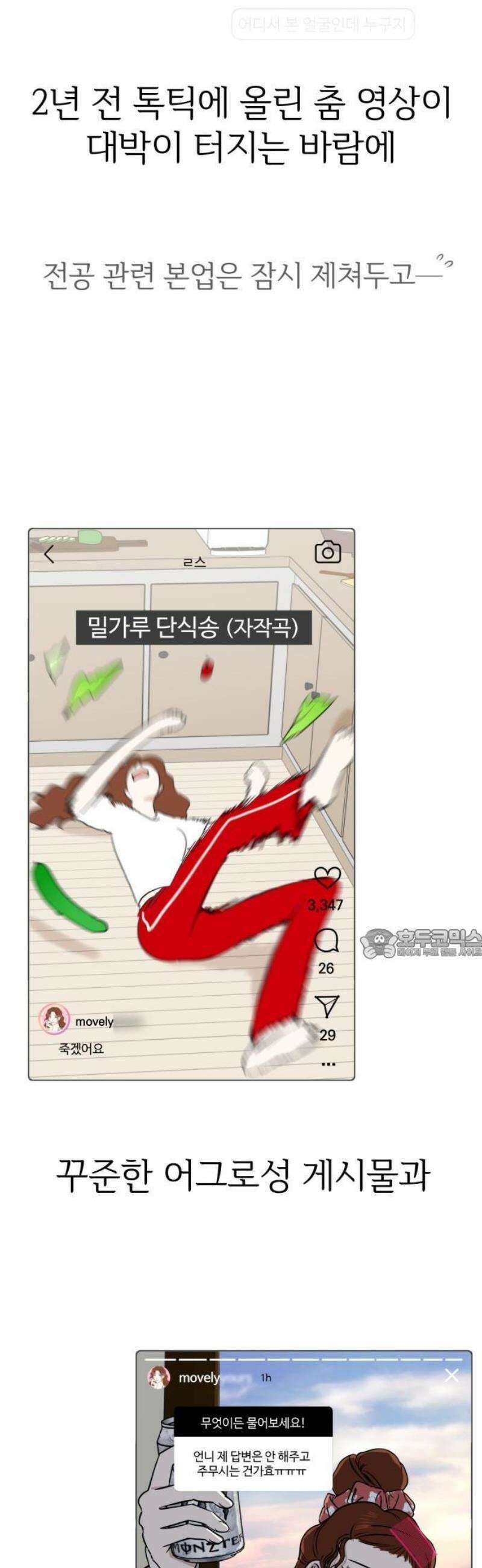 좋아하면 닮는댔어 1화 인플루언서도 고달프다 7
