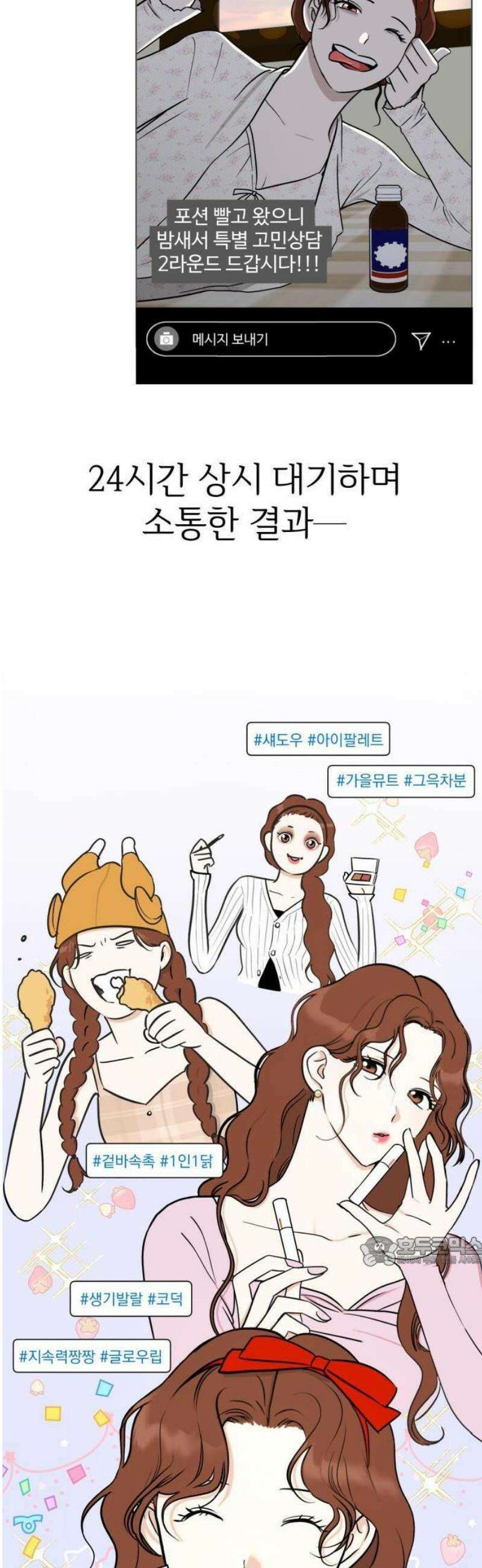 좋아하면 닮는댔어 1화 인플루언서도 고달프다 8