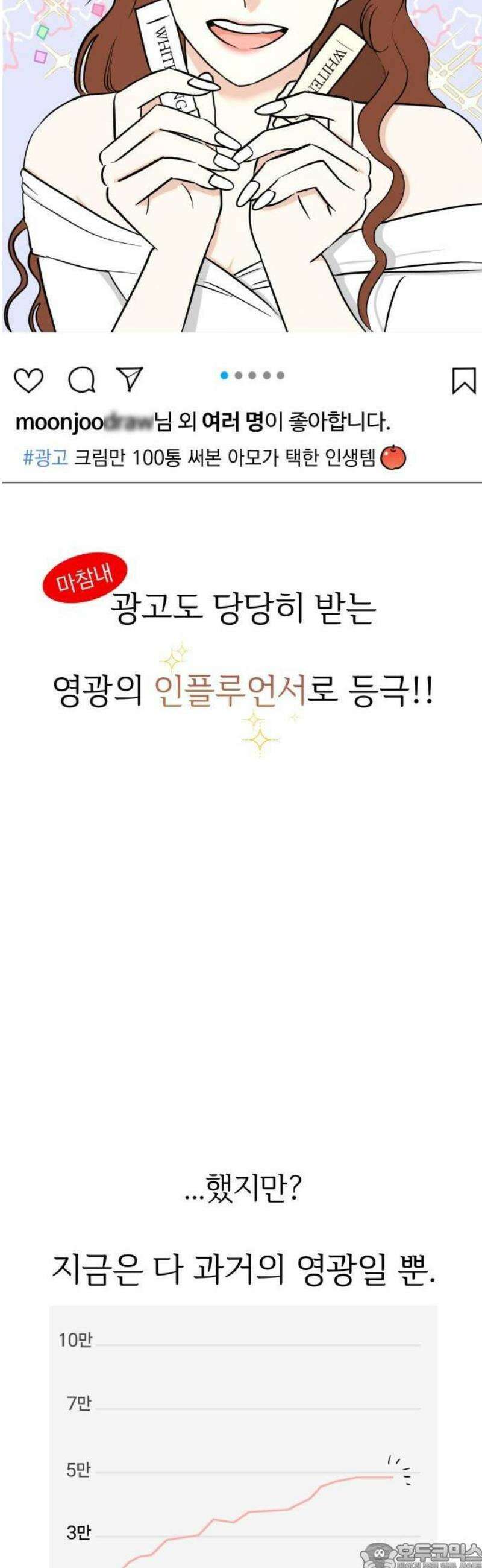 좋아하면 닮는댔어 1화 인플루언서도 고달프다 9