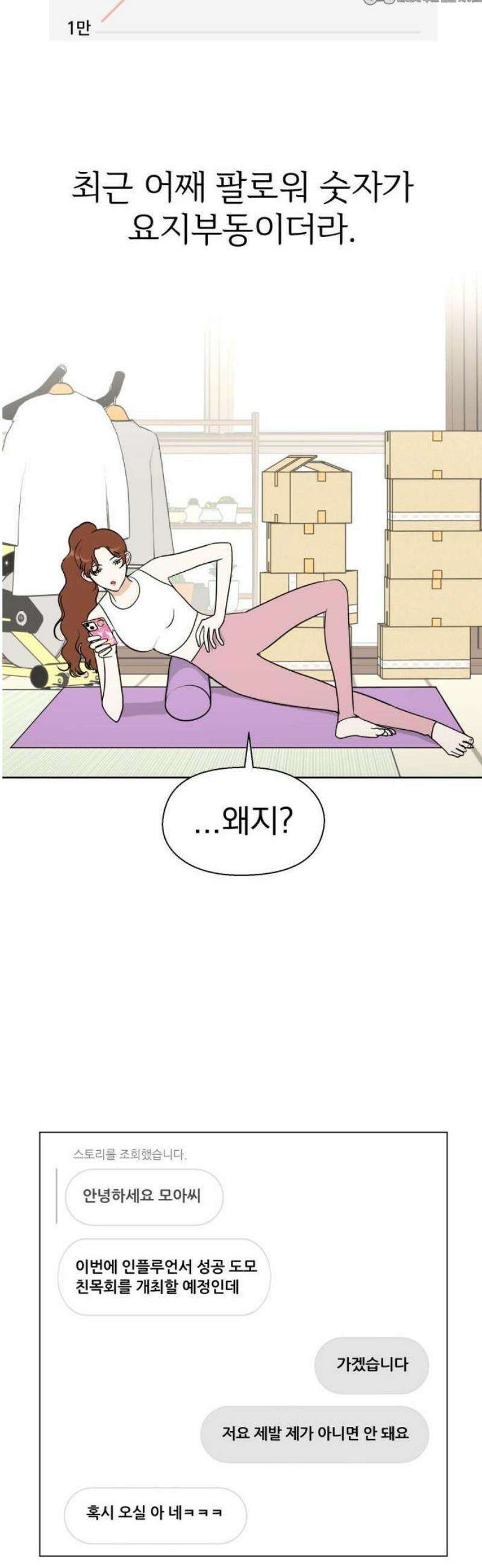 좋아하면 닮는댔어 1화 인플루언서도 고달프다 10