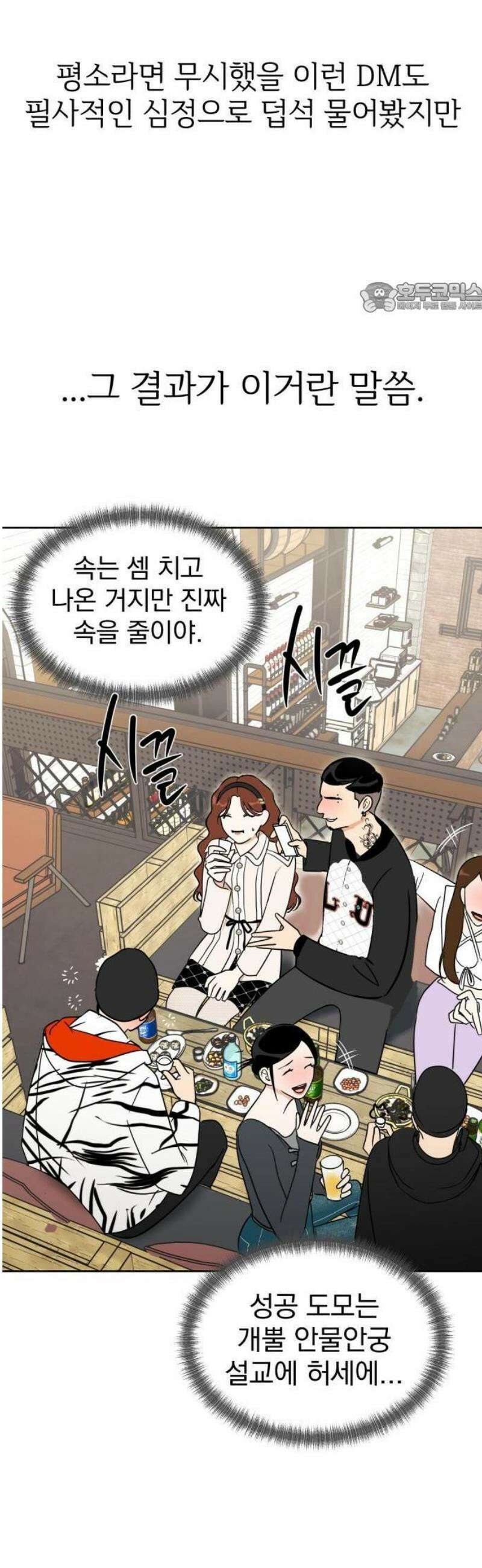 좋아하면 닮는댔어 1화 인플루언서도 고달프다 11