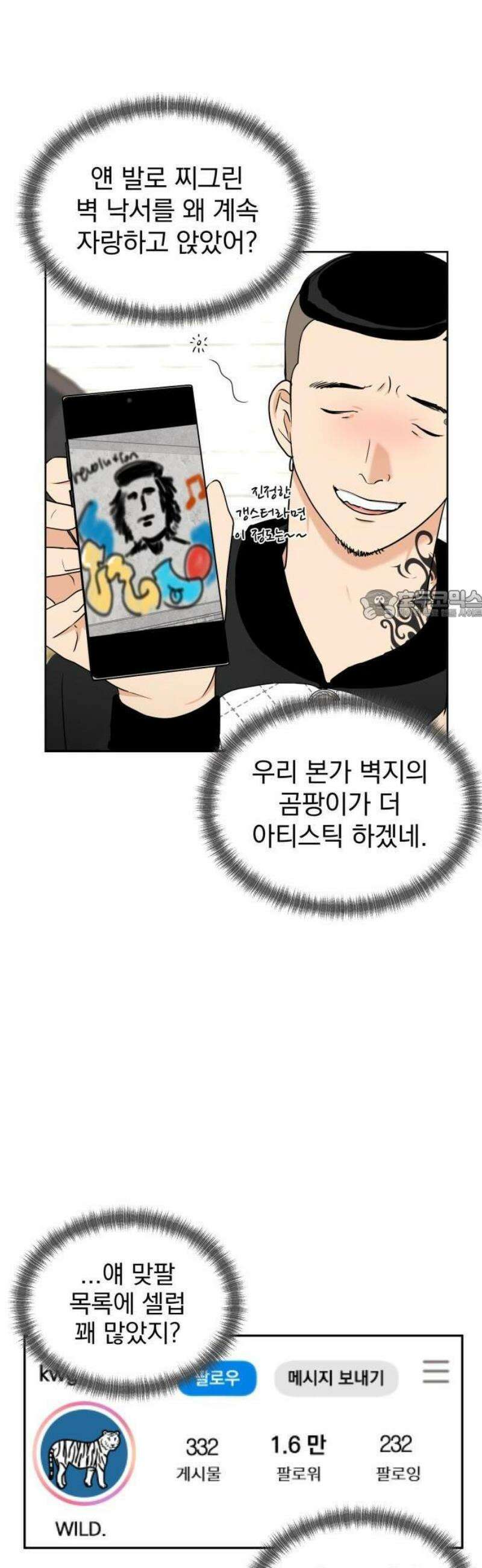좋아하면 닮는댔어 1화 인플루언서도 고달프다 12