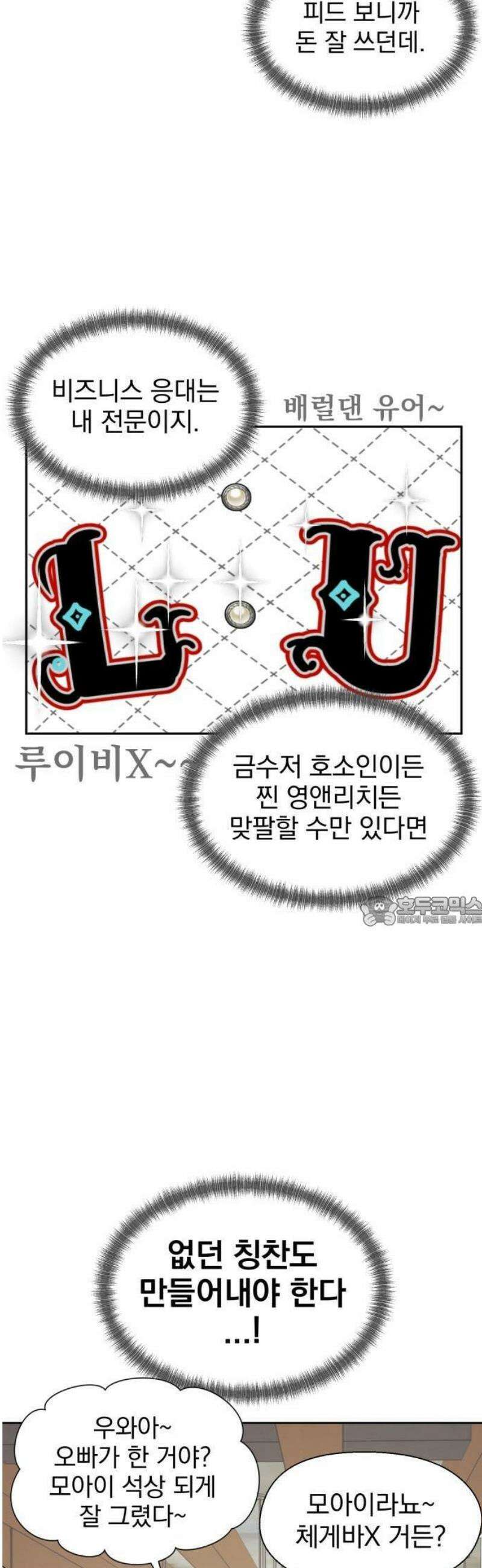 좋아하면 닮는댔어 1화 인플루언서도 고달프다 13