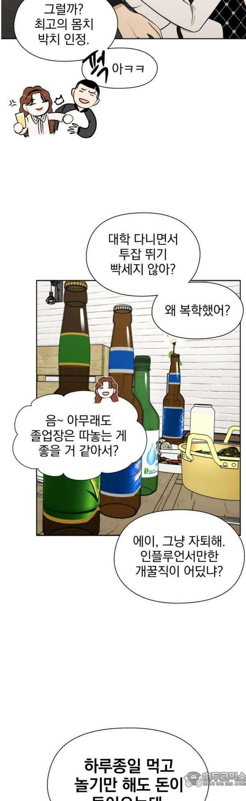 좋아하면 닮는댔어 1화 인플루언서도 고달프다 15