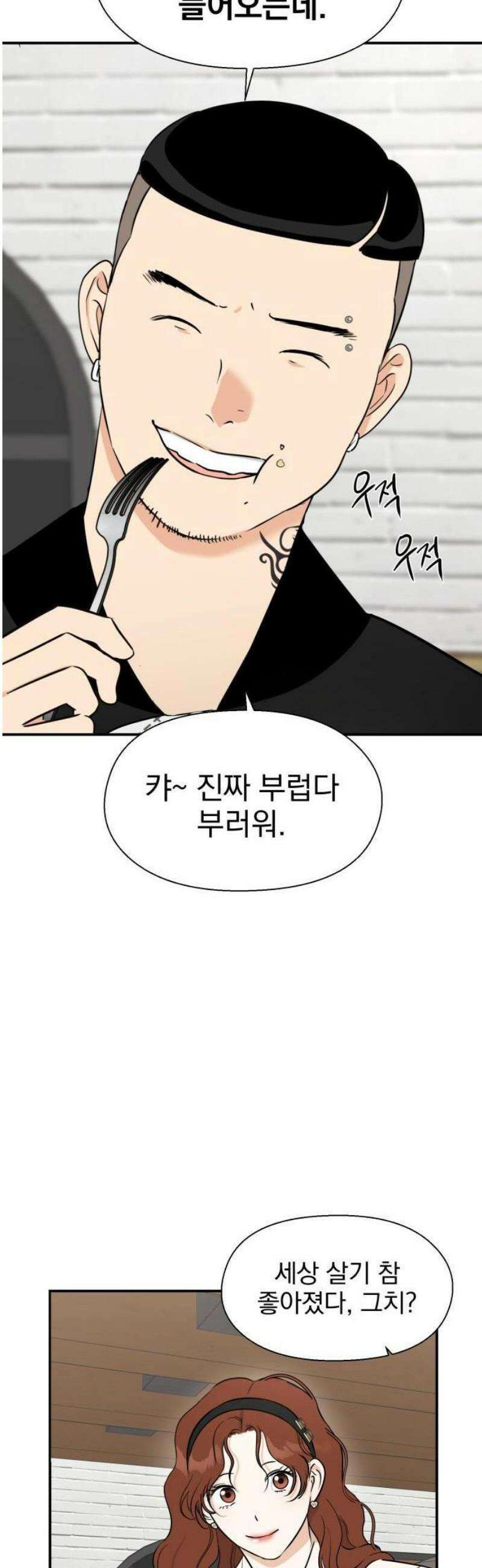 좋아하면 닮는댔어 1화 인플루언서도 고달프다 16