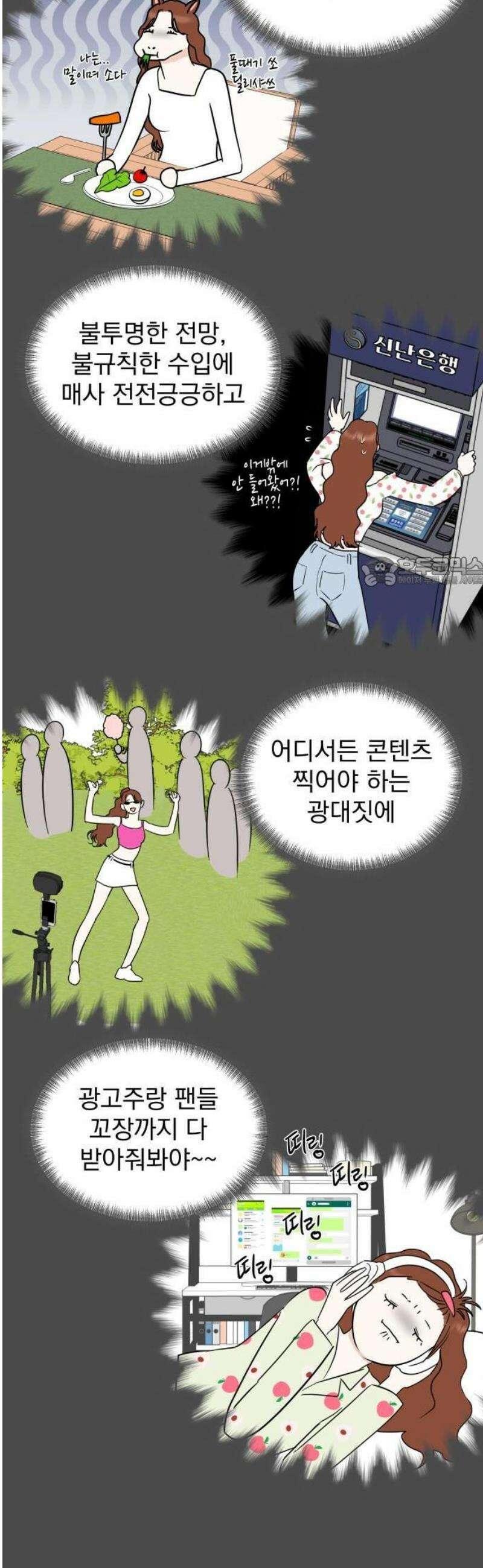 좋아하면 닮는댔어 1화 인플루언서도 고달프다 18