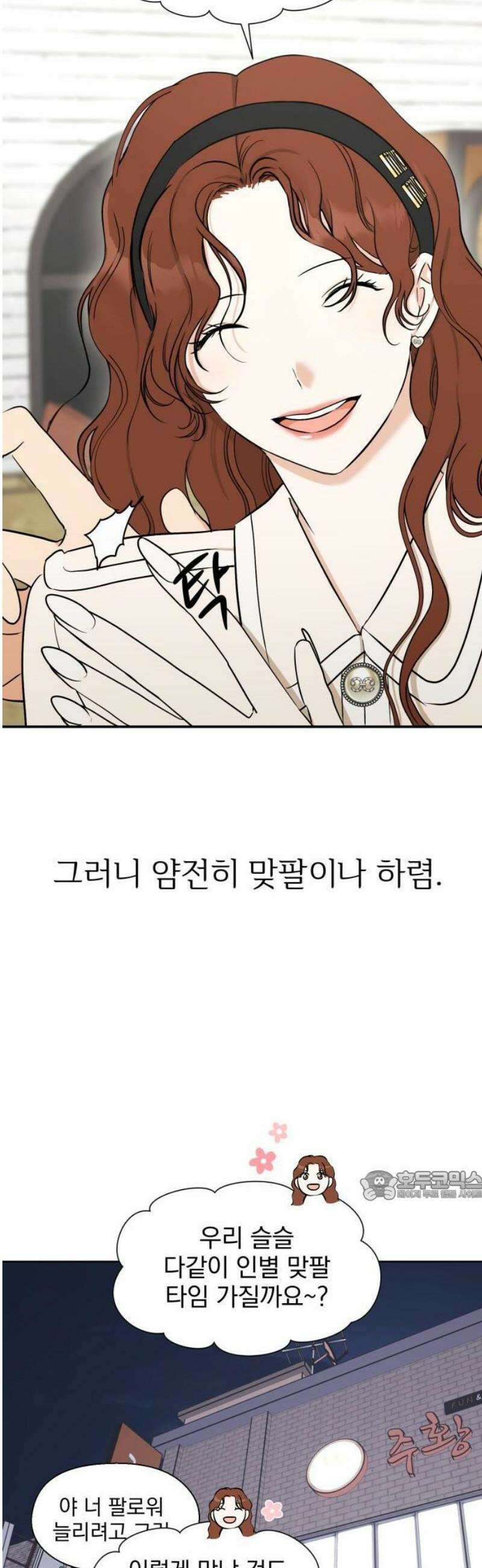 좋아하면 닮는댔어 1화 인플루언서도 고달프다 20