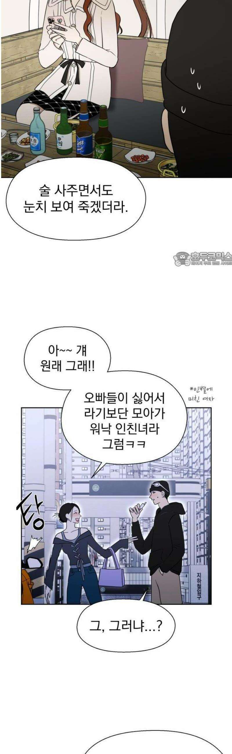 좋아하면 닮는댔어 1화 인플루언서도 고달프다 24