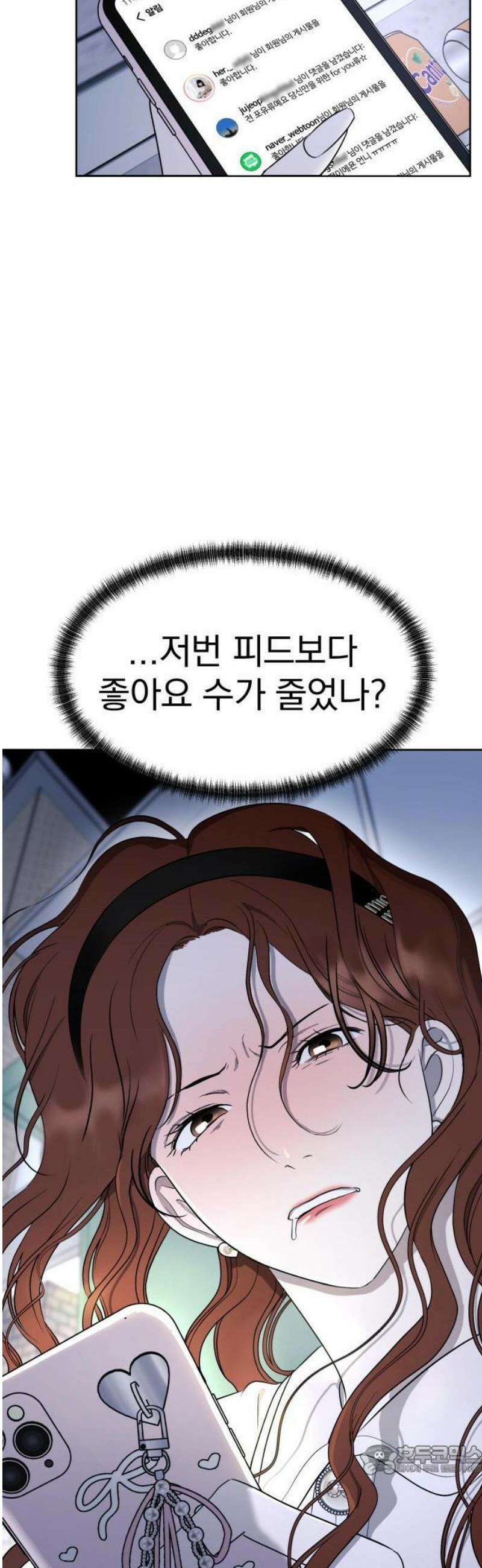 좋아하면 닮는댔어 1화 인플루언서도 고달프다 27