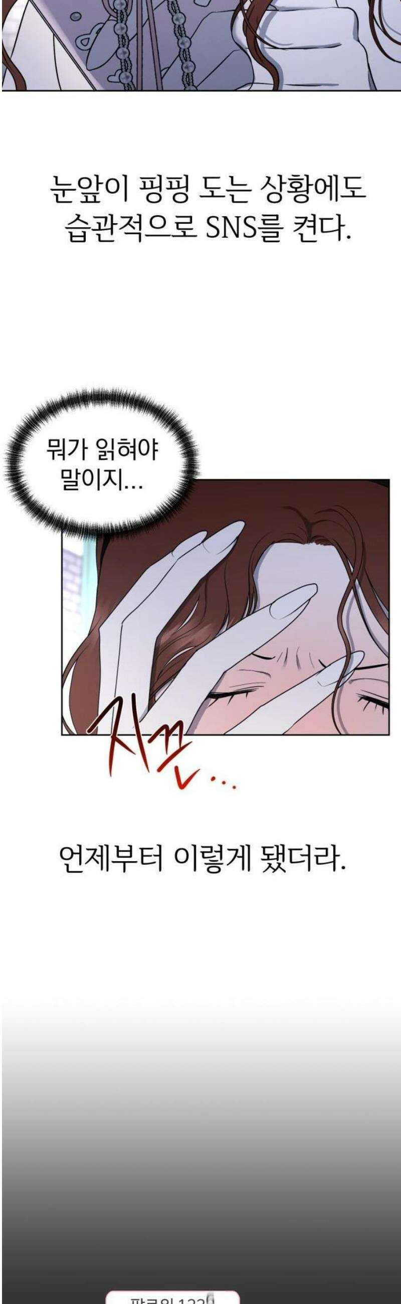 좋아하면 닮는댔어 1화 인플루언서도 고달프다 28