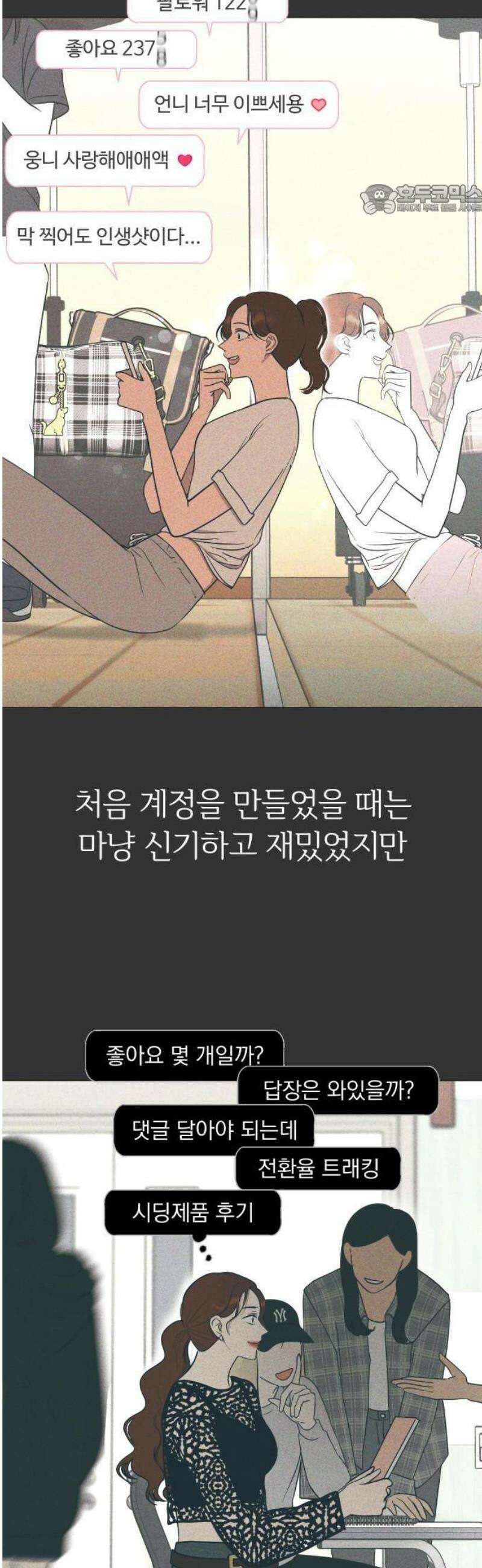좋아하면 닮는댔어 1화 인플루언서도 고달프다 29