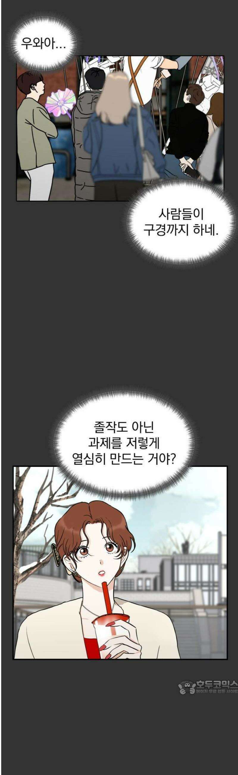 좋아하면 닮는댔어 1화 인플루언서도 고달프다 33