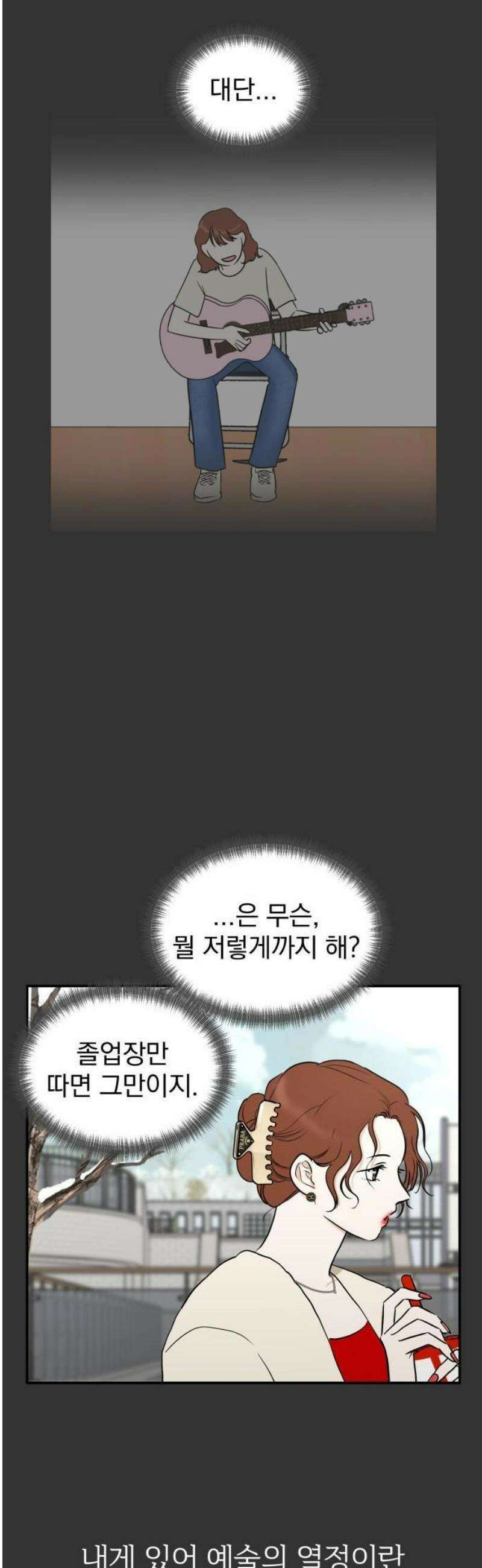 좋아하면 닮는댔어 1화 인플루언서도 고달프다 34