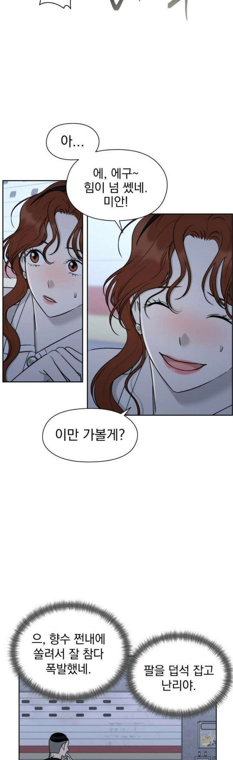 좋아하면 닮는댔어 1화 인플루언서도 고달프다 40